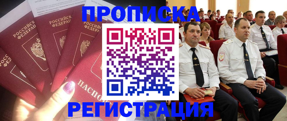 прописка от собственника в Трёхгорном