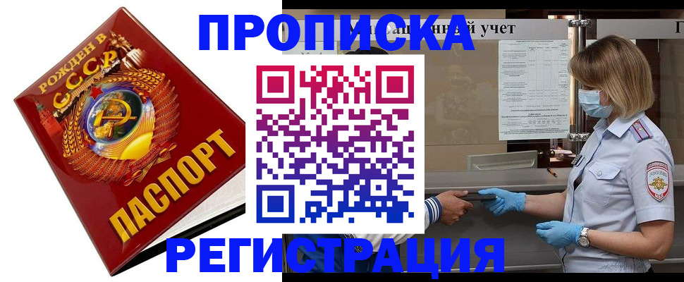 прописка штамп в Трёхгорном